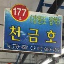 천금호 이미지