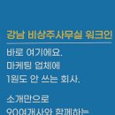 소호사무실 워크인 비즈니스센터 대치점 비상주사무실 공유오피스 서울 강남구 대치동 가격 후기