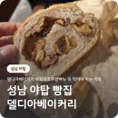 델디아베이커리