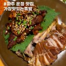 가장맛있는족발(미장점) | 파주 족발 맛집 운정 가람마을 가장맛있는족발 후기