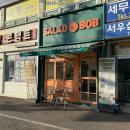 샐러드밥 상무점 이미지