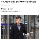 기재부, 해수부, 국토부 장관 후보자들 면모 이미지