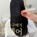 휴헤어 이미지