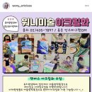 워니미술교습소 네이버블로그