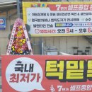 7번가푸드