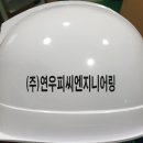 연우엔지니어링