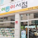 해맑은어린이서점원주점 이미지