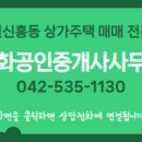 신화1공인중개사사무소 이미지