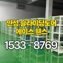 주식회사 국제종합물류 | 안성 휀스 물류창고 슬라이딩 도어 시공 후기