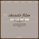 W11. 서브 스냅 : 채도 필름 계약 후기 (추천인코드 O)