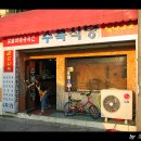수복식당 이미지