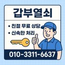 북구열쇠 | 포항열쇠 갑부열쇠 열쇠 업체 후기