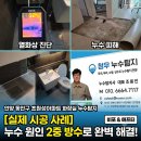 안양누수탐지 평촌 초원성원아파트 화장실 누수탐지 방수 공사로 해결!