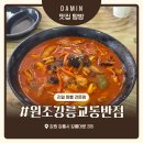교동짬뽕 매니아 | 강릉 짬뽕 맛집 원조강릉교동반점 짬뽕면 솔직 후기