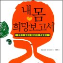 내몸 희망보고서 - 아보 도오루 & 히로 사치야 이미지