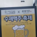 대전 더랜치브루잉컴퍼니 x 봉명가든 수제맥주축제 후기
