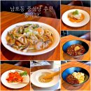 [남포동맛집] &#39;홍유단 남포본점&#39;ㅣ중식당 런치B코스 솔직후기, 중국집, 인생 고추잡채, 주차