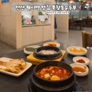 연수원로 | 안산 원시동 한식 맛집 북창동순두부 점심