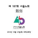 제187회 서울노회-회의(무학교회) 이미지