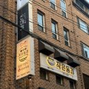 GS25선릉로즈점 | [선릉 일본 가정식] 일본분위기 낭낭한 가정식 맛집, 작은동경 본점
