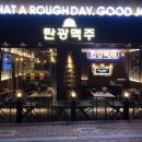 탄광맥주 - 홍천군 갈마로 40-19 | 탄광맥주