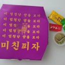 미친피자중랑