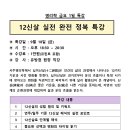 명리학 금요 1일 특강 -12신살 실전 완전 정복 특강- 이미지