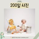 200일 아기 사진 촬영 안양 베이비 스튜디오 베베숲
