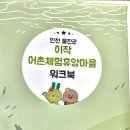 이작어촌체험휴양마을 이미지