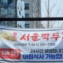 서울깍두기 전남도청점 이미지