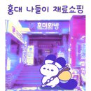 오일파스텔과 색연필 풍경그리기 | 주말 나들이 겸 미술재료 구입 | 홍대 호미화방