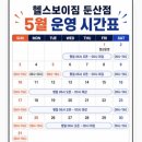 헬스보이짐&필라걸 | 대전 둔산동 필라테스 추천 :) 헬스보이짐&amp;필라걸 찐 회원 후기