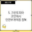 크린토피아코인워시부개3점