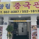 광림중국관 이미지
