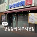 창성상회 이미지