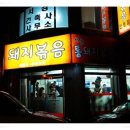 시골통돼지김치찌개 이미지