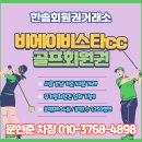 비에이비스타CC | 비에이비스타cc 회원제 무기명회원권 벨라 라운딩 후기
