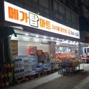 서원탑할인마트 | [양산 마트] 🛒 양산사랑카드 10% 캐시백 되는 메가탑 마트 장보기 후기!
