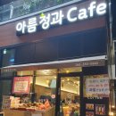 아름청과 네이버블로그