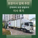 2441 | 포장이사 업체 추천 | 견적부터 포장 방법까지 이사 후기