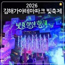 애니카랜드동김해점 | 2026 갸야테마파크 빛축제 오늘 개막 예약링크 주차 입장료 아이와 직접 다녀온 후기