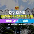 일등푸르지오공인중개사사무소 | 중촌동 중촌역푸르지오센터파크 102동 매매 4억 1,000 중촌SK뷰일등공인중개사사무소