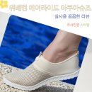 1초배수 여름 물놀이 신발 위베런 에어라이드 아쿠아슈즈 워터 파크 슈즈 후기