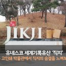 직지문화사 이미지