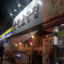 순천초장집