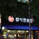 오오마참치