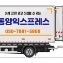 동양익스프레스 이미지