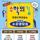 연세수학교습소 - 동작구 신대방2가길 1 | 연세수학교습소