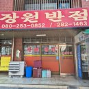 장원반점 이미지