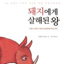 책돼지 이미지